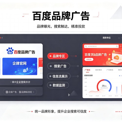 金台百度品牌广告